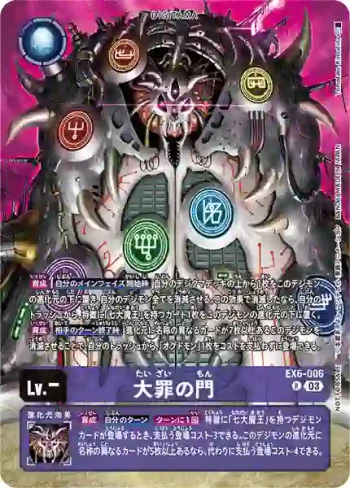 (異畫)EX6-006 R 大罪之門(2024年12月特規對戰參加紀念品)