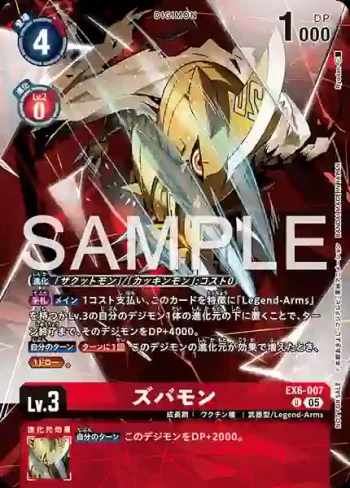 (異畫)EX6-007 U 茲巴獸(對戰怪獸[EX-09])