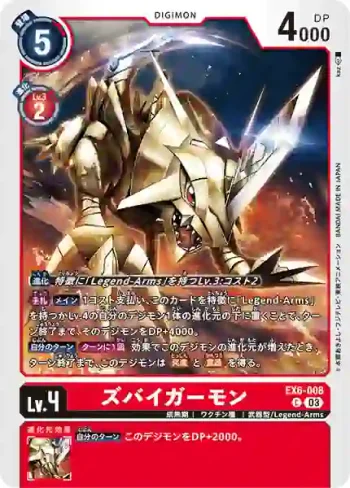 EX6-008 C 茲巴伊戈獸(地獄飛升[EX-06])