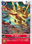 EX6-009 C 杜蘭獸(地獄飛升[EX-06])