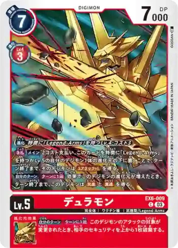 EX6-009 C 杜蘭獸(地獄飛升[EX-06])