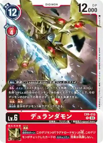 EX6-010 R 杜蘭達獸(地獄飛升[EX-06])