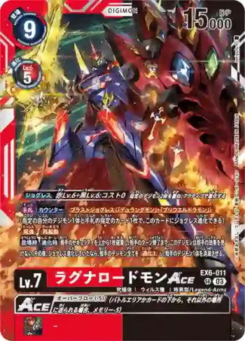 EX6-011 SR 諸神領主獸ACE(地獄飛升[EX-06])