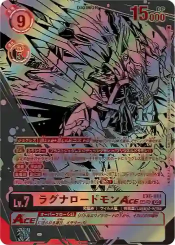 (SP異畫)EX6-011 SR 諸神領主獸ACE(地獄飛升[EX-06])