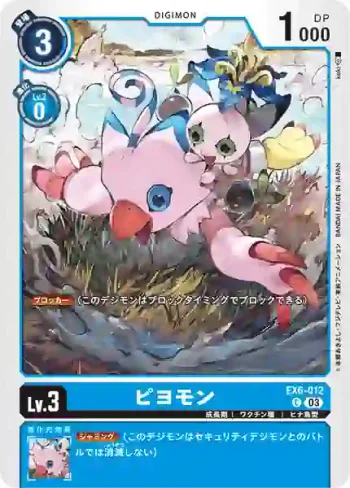 EX6-012 C 比丘獸(地獄飛升[EX-06])