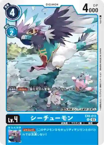 EX6-013 U 喜鵲獸(地獄飛升[EX-06])