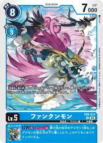EX6-014 R 幻鯤獸(地獄飛升[EX-06])