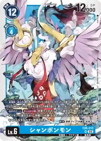 EX6-015 SR 翔鵬獸(地獄飛升[EX-06])