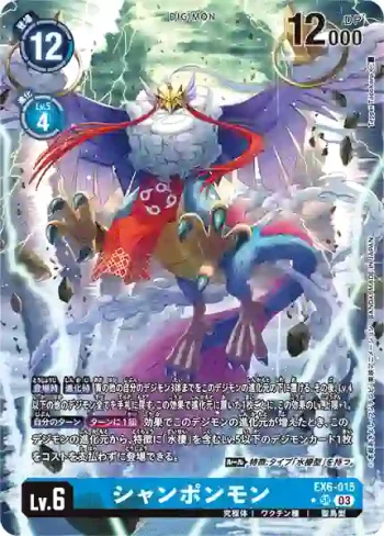 (異畫)EX6-015 SR 翔鵬獸(地獄飛升[EX-06])