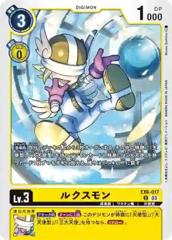EX6-017 U 勒克斯獸(地獄飛升[EX-06])