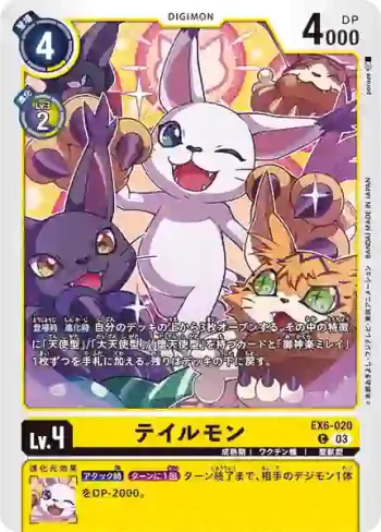 EX6-020 C 迪路獸(地獄飛升[EX-06])
