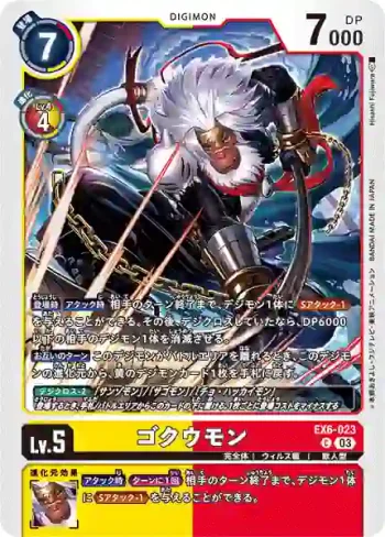 EX6-023 C 孫悟空獸(地獄飛升[EX-06])