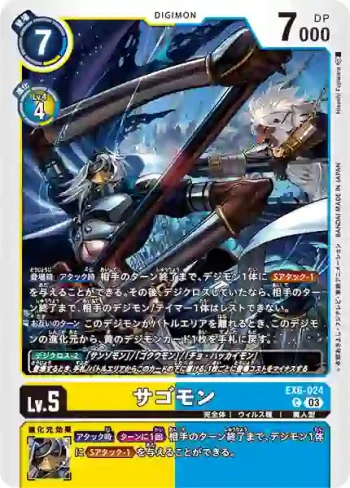 EX6-024 C 沙悟獸(地獄飛升[EX-06])