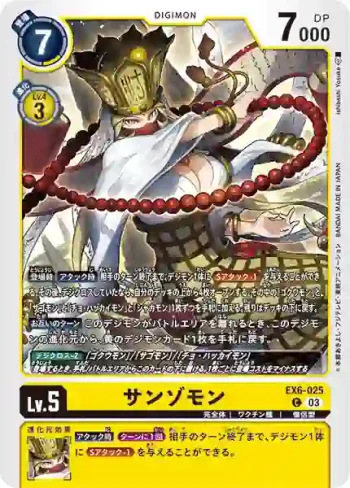 EX6-025 C 三藏獸(地獄飛升[EX-06])