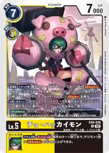 EX6-026 U 豬八戒獸(地獄飛升[EX-06])