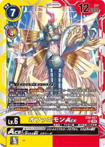 EX6-027 SR 神聖天女獸ACE(地獄飛升[EX-06])