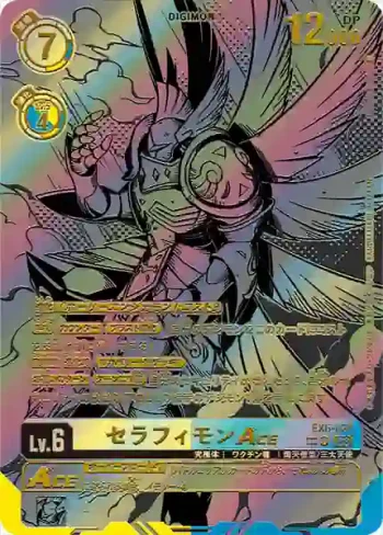 (SP異畫)EX6-028 R 究極天使獸ACE(地獄飛升[EX-06])