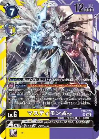 EX6-029 SR 混沌神魔獸ACE(地獄飛升[EX-06])