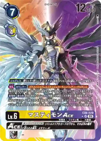 (異畫)EX6-029 SR 混沌神魔獸ACE(地獄飛升[EX-06])