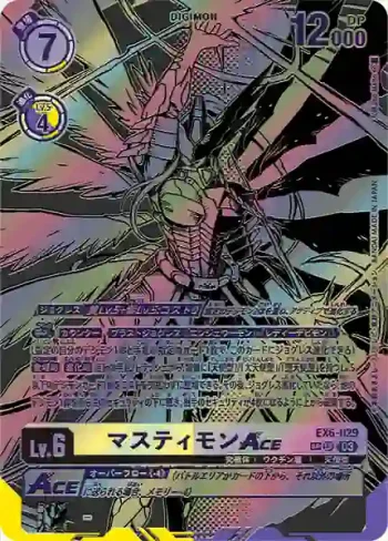 (SP異畫)EX6-029 SR 混沌神魔獸ACE(地獄飛升[EX-06])