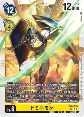 EX6-030 SR 主天使獸(地獄飛升[EX-06])