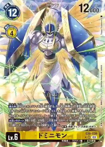 (異畫)EX6-030 SR 主天使獸(地獄飛升[EX-06])