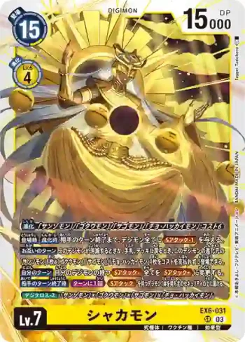 EX6-031 SR 釋迦獸(地獄飛升[EX-06])