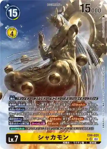 (異畫)EX6-031 SR 釋迦獸(地獄飛升[EX-06])