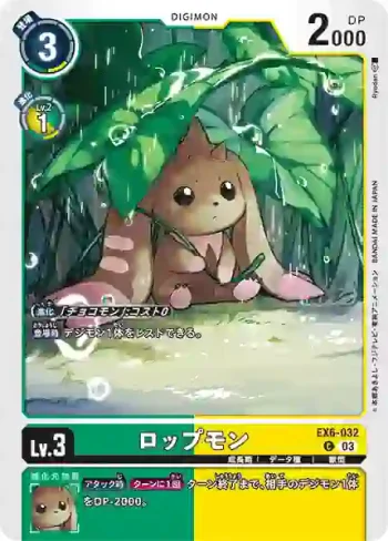 EX6-032 C 黑大耳獸(地獄飛升[EX-06])