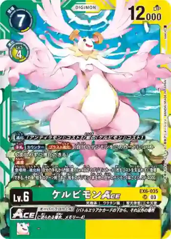 EX6-035 SR 基路比獸ACE(地獄飛升[EX-06])