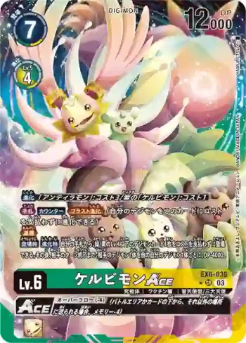 (異畫)EX6-035 SR 基路比獸ACE(地獄飛升[EX-06])
