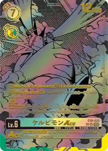 (SP異畫)EX6-035 SR 基路比獸ACE(地獄飛升[EX-06])
