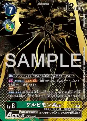 (異畫)EX6-035 SR 基路比獸ACE(TAMER’S EVOLUTION BOX -RISE OF DIGIMON- [PB-21])