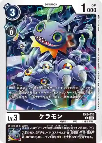 EX6-036 C 哈哈獸(地獄飛升[EX-06])
