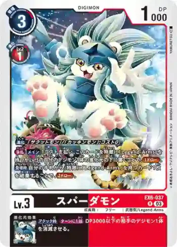 EX6-037 R 斯巴達獸(地獄飛升[EX-06])