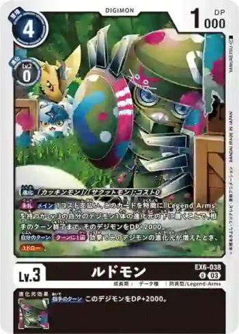 EX6-038 U 路德獸(地獄飛升[EX-06])