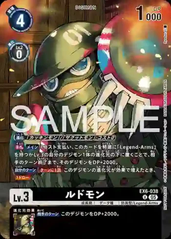 (異畫)EX6-038 U 路德獸(對戰怪獸[EX-09])
