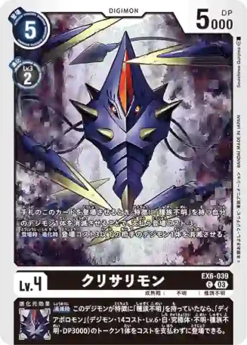 EX6-039 C 魔蛹獸(地獄飛升[EX-06])