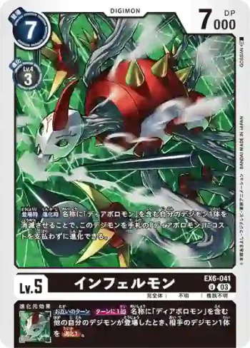EX6-041 U 地獄使者獸(地獄飛升[EX-06])