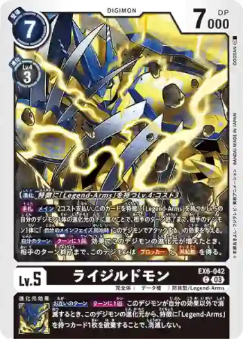 EX6-042 C 雷神路德獸(地獄飛升[EX-06])