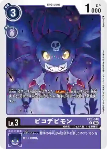 EX6-046 C 小惡魔獸(地獄飛升[EX-06])