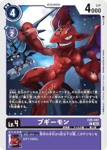 EX6-047 C 夜魔獸(地獄飛升[EX-06])