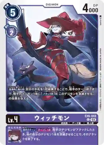 EX6-048 C 女巫獸(地獄飛升[EX-06])