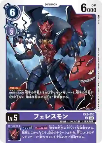 EX6-050 U 菲利斯獸(地獄飛升[EX-06])
