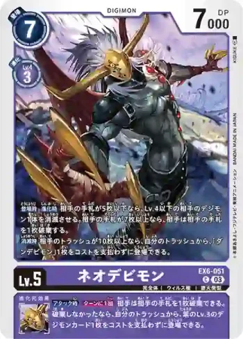 EX6-051 C 新種惡魔獸(地獄飛升[EX-06])