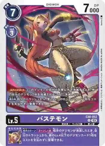 EX6-052 U 芭絲特獸(地獄飛升[EX-06])