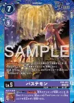 EX6-054 SR 光明獸：墮落形態(數碼寶貝世代[AD-01])