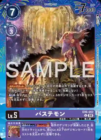 (異畫)EX6-052 U 芭絲特獸(2025年7月特規對戰優勝・幸運獎品)