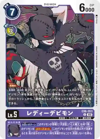 EX6-053 U 女惡魔獸(地獄飛升[EX-06])