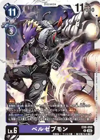 EX6-056 R 墮天地獄獸(地獄飛升[EX-06])